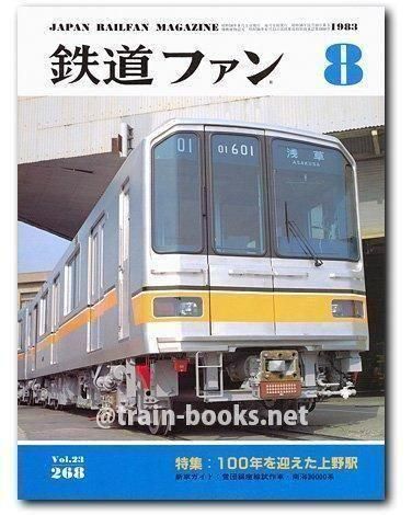 営団地下鉄のあらまし76年〜83年　8冊セット（分売不可） 営団地下鉄のあらまし76年〜83年 8冊セット（分売不可）