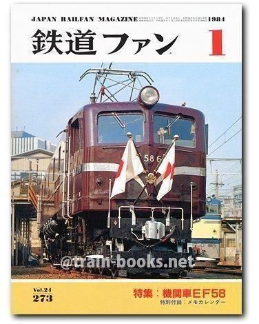 鉄道ファン 鉄道ファン1995年5月号｜特集：“スーパーひたち”の勝田電車区