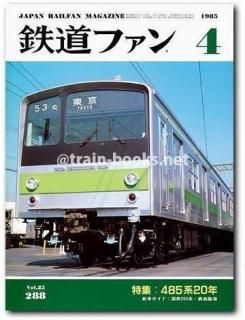 すべての鉄道ファンに贈る　世界の鉄道’83 路面電車 鉄道ファン No.175 1975年 11月号 特集：“くろしお”の道 - メルカリ