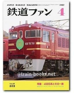 鉄道ファン - トレインブックス