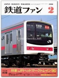 鉄道ファン1990〜1992 おまとめセット 鉄道ファン1990〜1992 おまとめセット コレクション - コレクション