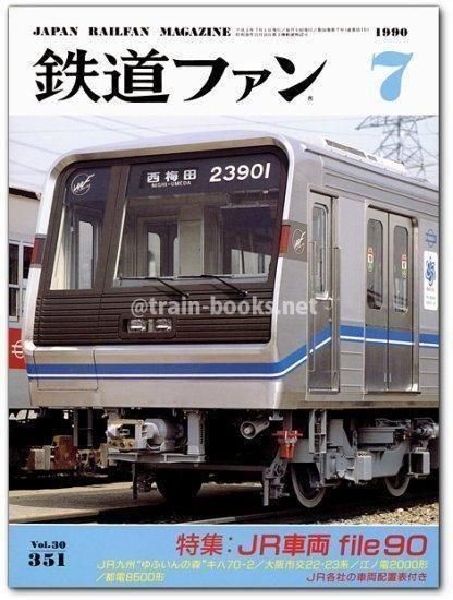 東日本旅客鉄道株式会社 二十年史（製本版） 東日本旅客鉄道株式会社 二十年史」 - 株式会社交通新聞社