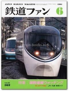 【23冊セット】鉄道ファン：1988.89.96.97.98.99.2001：本 zaa-373 鉄道ファン 1975年11月号 特集 くろしおの道｜Yahoo