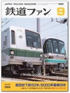 鉄道ファン35冊　 1969年11月号№101～ 1972年10月号№138 鉄道ファン1969年11月号｜目次｜鉄道ファン・railf.jp