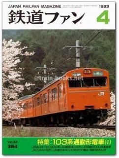 電車レール(鉄道ファン必見) 鉄道ファン』一覧（1）｜鉄道ファン・railf.jp