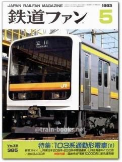【非売品・鉄道ファン必見資料】電鉄制御システム　技術の歩みと想い出の記　名鉄西鉄 非売品・鉄道ファン必見資料】電鉄制御システム 技術の歩みと