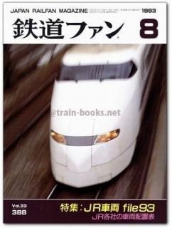 鉄道ファン - トレインブックス