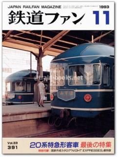 鉄道ジャーナル 1984年6月号（No.208） - トレインブックス