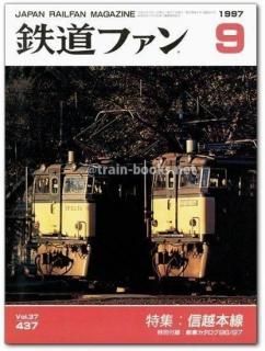 【23冊セット】鉄道ファン：1988.89.96.97.98.99.2001：本 23冊セット】鉄道ファン：1988.89.96.97.98.99.2001：本 23冊
