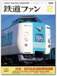 1986年国鉄最後の秋号 &amp; 1986年11月号 ☆新品未使用2冊セット 第505話 番外編：NDC考察（その6） - ローカル線の回顧録