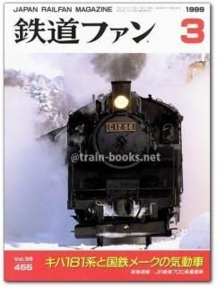 【初版・希少・絶版】おしゃべり各駅停車 (1981年) 初版・希少・絶版】おしゃべり各駅停車 (1981年)