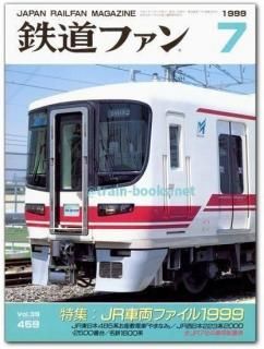 日本の鉄道 12冊セット 12系 JR東日本高崎車両センター 7両セット (7両セット) (鉄道