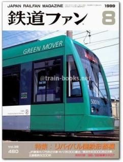 1986年国鉄最後の秋号 & 1986年11月号 ☆新品未使用2冊セット 国鉄 B20 1号機 – 新製品紹介