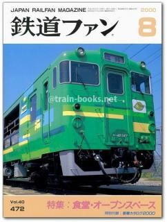 台湾鉄道 / 古 庭維【文】/Crotor【絵】/栗原 景【監修