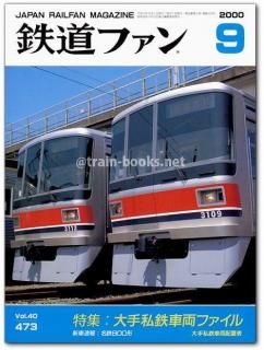 鉄道専門古書店 トレイン ブックス