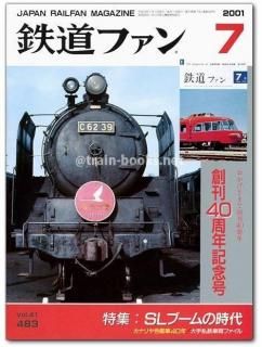 鉄道ファン 2001年 - トレインブックス