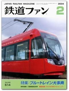 鉄道ファン - トレインブックス