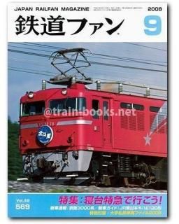 鉄道ファン 鉄道ファン 1998年6月号 - メルカリ
