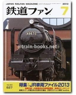 鉄道ファン 2013年 - トレインブックス