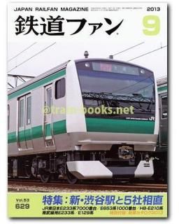 鉄道ファン 2013年 - トレインブックス