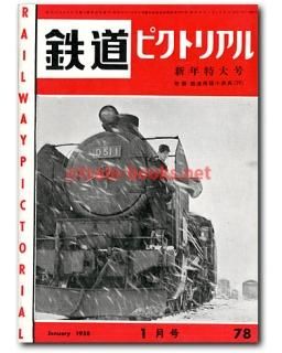 Amazon.co.jp: 鉄道ピクトリアル 1981.12 臨時増刊号 特集:近畿日本鉄道 : 本