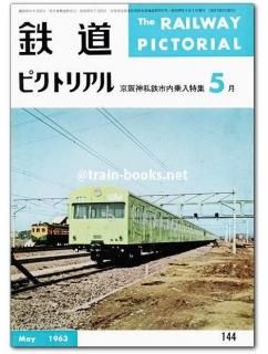 値下げ　鉄道ピクトリアル　1969-2,3,4,5,6,7,8,10,12 9冊 値下げ 鉄道ピクトリアル 1969-2,3,4,5,6,7,8,10,12 9冊