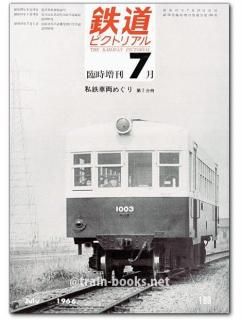 Yahoo!オークション - 鉄道ピクトリアル☆1966年