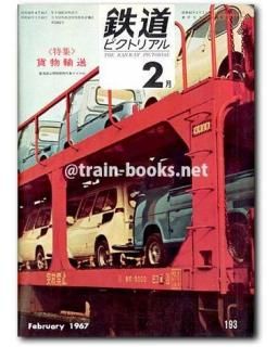 2025年最新】Yahoo!オークション -鉄道ピクトリアル 1967の中古