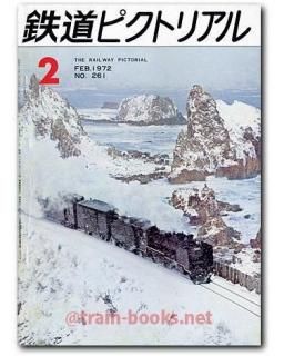 鉄道ピクトリアル - トレインブックス