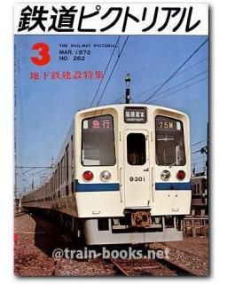 値下げ　鉄道ピクトリアル　1968-1〜1968-12 1年間　12冊 値下げ 鉄道ピクトリアル 1968-1〜1968-12 1年間 12冊 - メルカリ