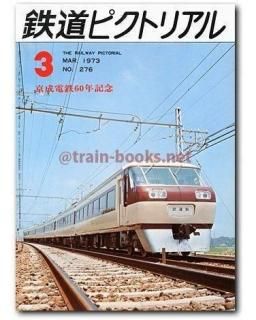 ■激レア　希少　鉄道ピクトリアルまとめて　1973−1974 □激レア 希少 鉄道ピクトリアルまとめて 1973−1974 楽天市場