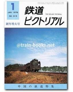 鉄道専門古書店 トレイン ブックス