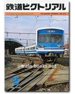 鉄道専門古書店 トレイン ブックス