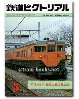 鉄道専門古書店 トレイン ブックス