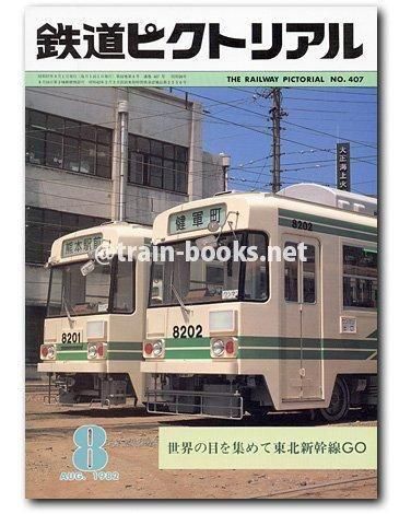 鉄道ピクトリアル 1955〜1975年 80冊まとめ売り 鉄道ピクトリアル 1955〜1975年 80冊まとめ売り