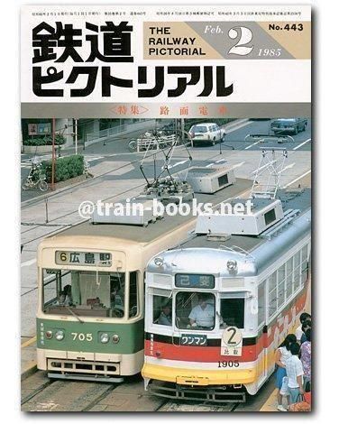 大幅値下げ！鉄道ピクトリアル2000年　2002年　2003年 大幅値下げ！鉄道ピクトリアル2000年 2002年 2003年 - メルカリ
