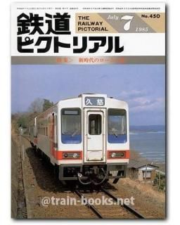 鉄道ピクトリアル 1960年～1977年 まとめ売り アーカイブスセレクション 47 近畿日本鉄道 鉄道ピクトリアル