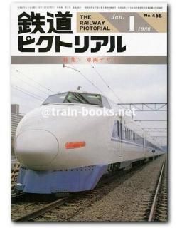 大幅値下げ！鉄道ピクトリアル1986年　8冊 鉄道ピクトリアル 1986年 - トレインブックス