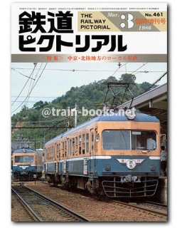 鉄道ピクトリアル 1986年 - トレインブックス