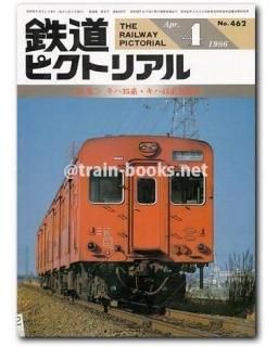 大幅値下げ！鉄道ピクトリアル1986年　8冊 鉄道ピクトリアル No.467 1986年 8月号 〈特集〉中央線 - メルカリ