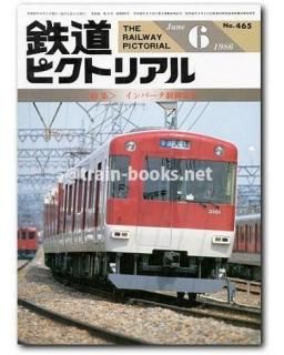 大幅値下げ！鉄道ピクトリアル1986年　8冊 鉄道ピクトリアル2022年 8月号別冊 鋼製1等座席客車