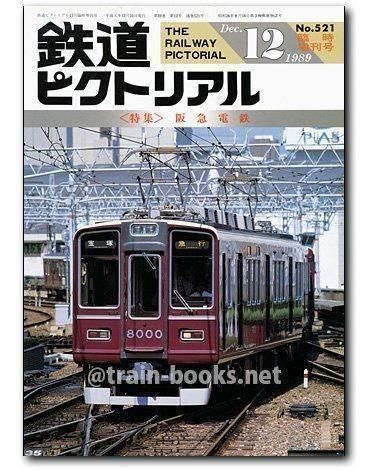 送料込　★鉄道ファン　鉄道ピクトリアル　80冊以上纏めて 2225912_l.jpg
