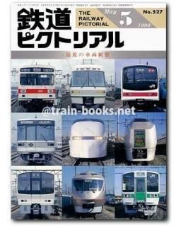 鉄道専門古書店 トレイン ブックス