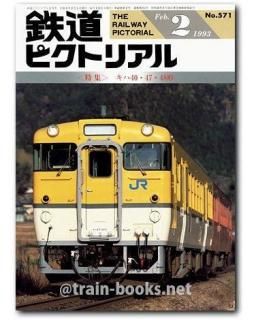 鉄道ファン 1987年6月号（No.314） - トレインブックス