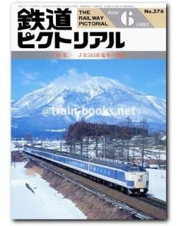 Yahoo!オークション - 『鉄道ピクトリアル1993年7月臨時増刊京王