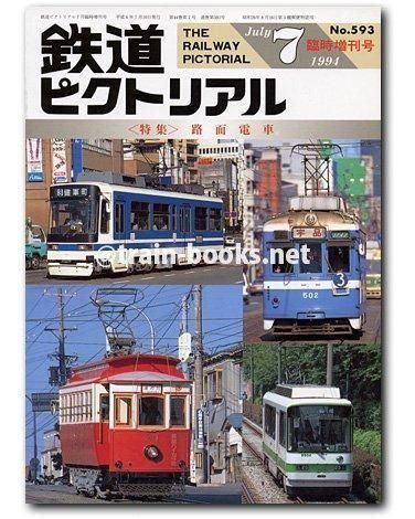 大幅値下げ！鉄道ピクトリアル1994年　14冊 大幅値下げ！鉄道ピクトリアル1994年 14冊 - メルカリ