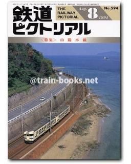 大幅値下げ！鉄道ピクトリアル1994年 14冊