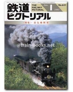 鉄道ピクトリアル 1997年 - トレインブックス