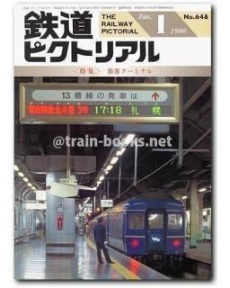 【匿名送料込】弘済出版社、東京時刻表創刊号、1998年9月号 匿名送料込】弘済出版社、東京時刻表創刊号、1998年9月