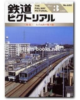 【匿名送料込】弘済出版社、東京時刻表創刊号、1998年9月号 匿名送料込】弘済出版社、東京時刻表創刊号、1998年9月